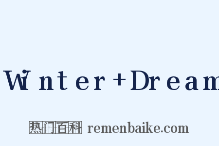 Winter Dream是什么意思的图片